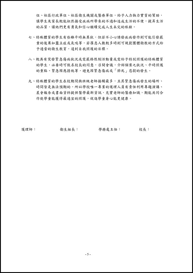 Microsoft Word - 學生健康管理計畫.doc0004