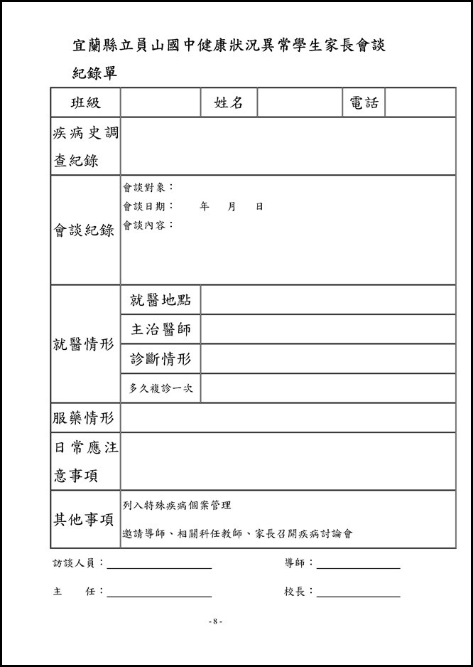 Microsoft Word - 學生健康管理計畫.doc0007
