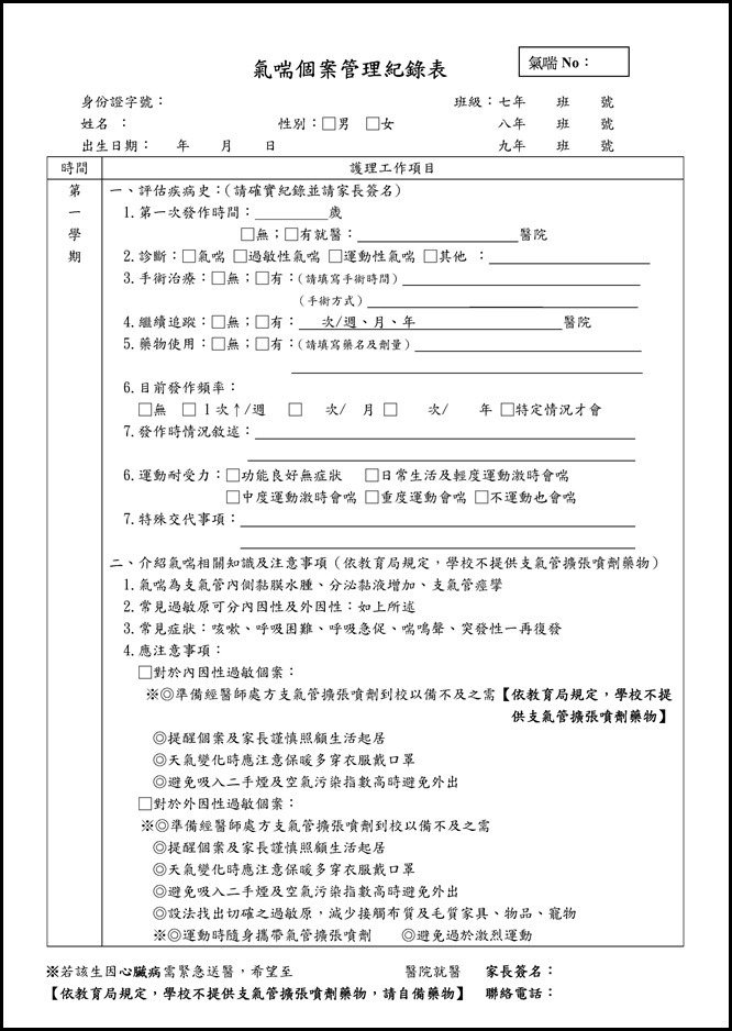 Microsoft Word - 學生健康管理計畫.doc0008