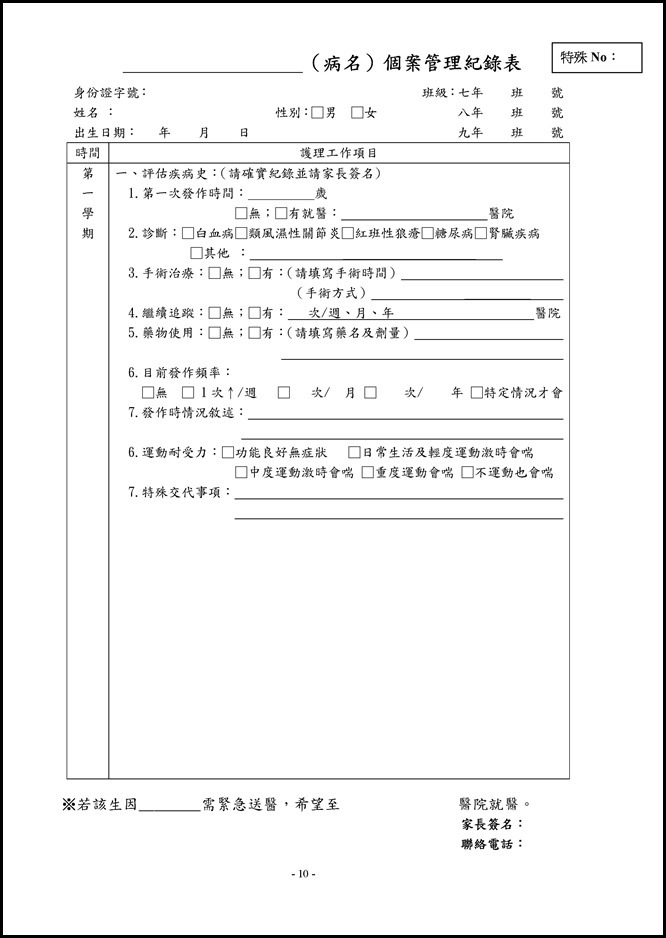 Microsoft Word - 學生健康管理計畫.doc0009