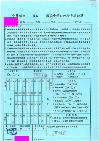 健檢檢查及矯治回條9