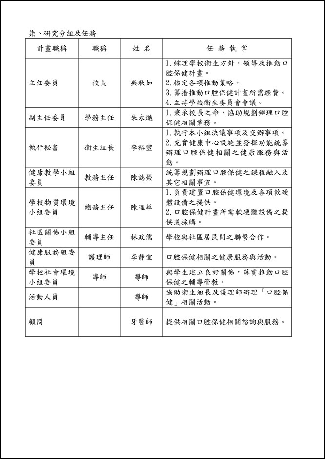 Microsoft Word - 宜蘭縣立員山國中口腔保健行動研究計畫1050612.docx0003