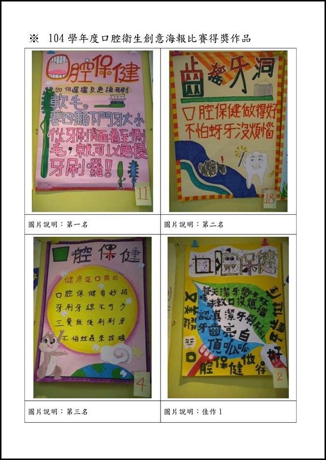 Microsoft Word - 宜蘭縣立員山國中口腔保健行動研究計畫1050612.docx00012