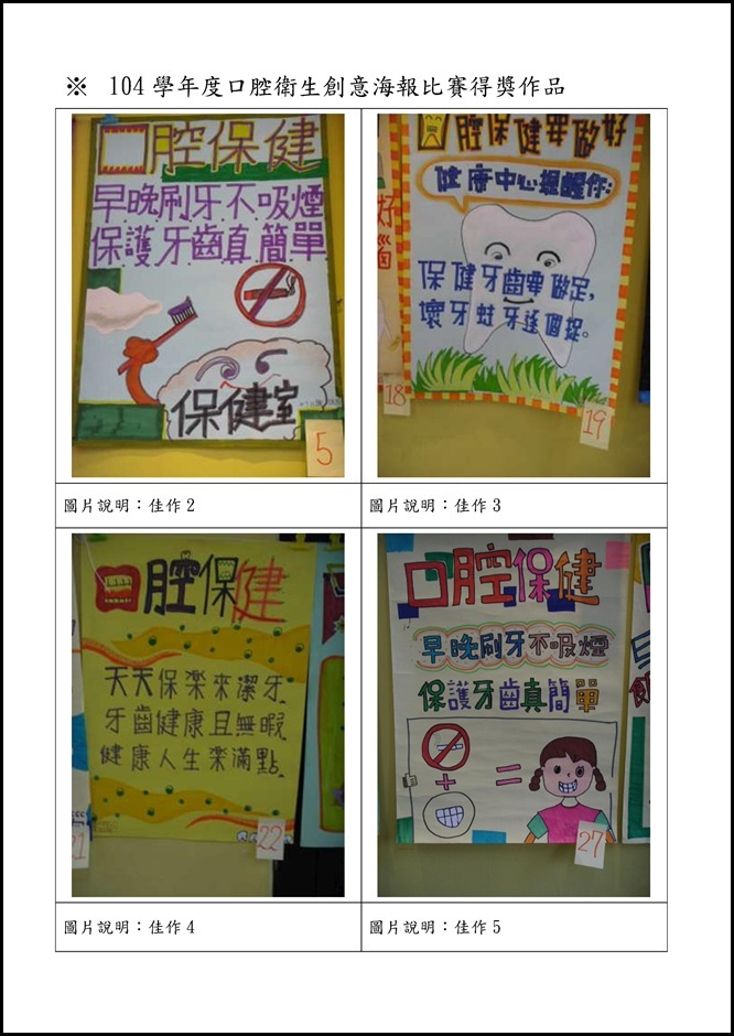 Microsoft Word - 宜蘭縣立員山國中口腔保健行動研究計畫1050612.docx00013