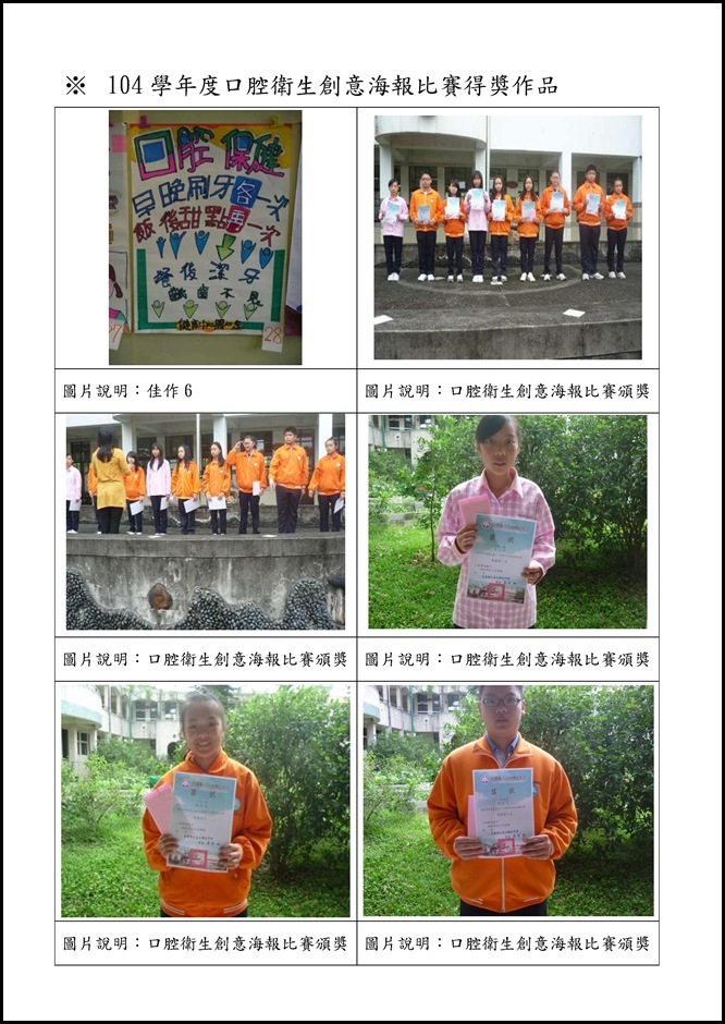 Microsoft Word - 宜蘭縣立員山國中口腔保健行動研究計畫1050612.docx00014