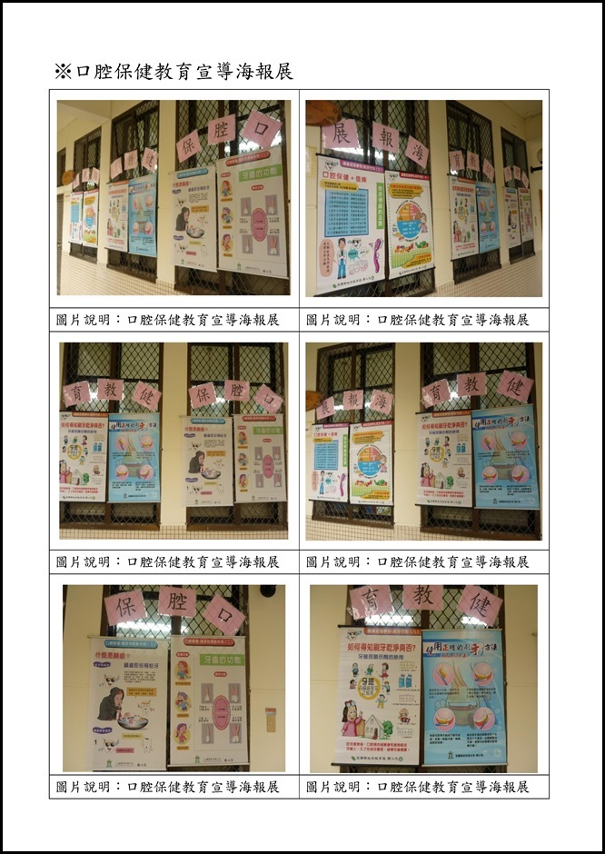 Microsoft Word - 宜蘭縣立員山國中口腔保健行動研究計畫1050612.docx00016