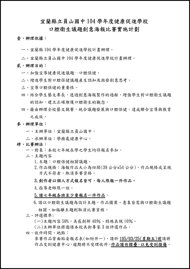 Microsoft Word - 宜蘭縣立員山國中口腔保健行動研究計畫1050612.docx00019