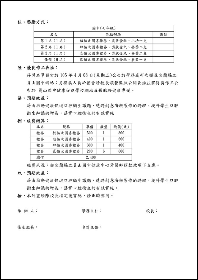 Microsoft Word - 宜蘭縣立員山國中口腔保健行動研究計畫1050612.docx00020