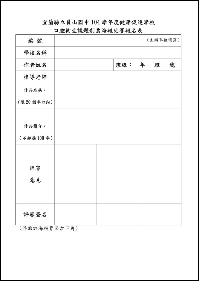 Microsoft Word - 宜蘭縣立員山國中口腔保健行動研究計畫1050612.docx00021