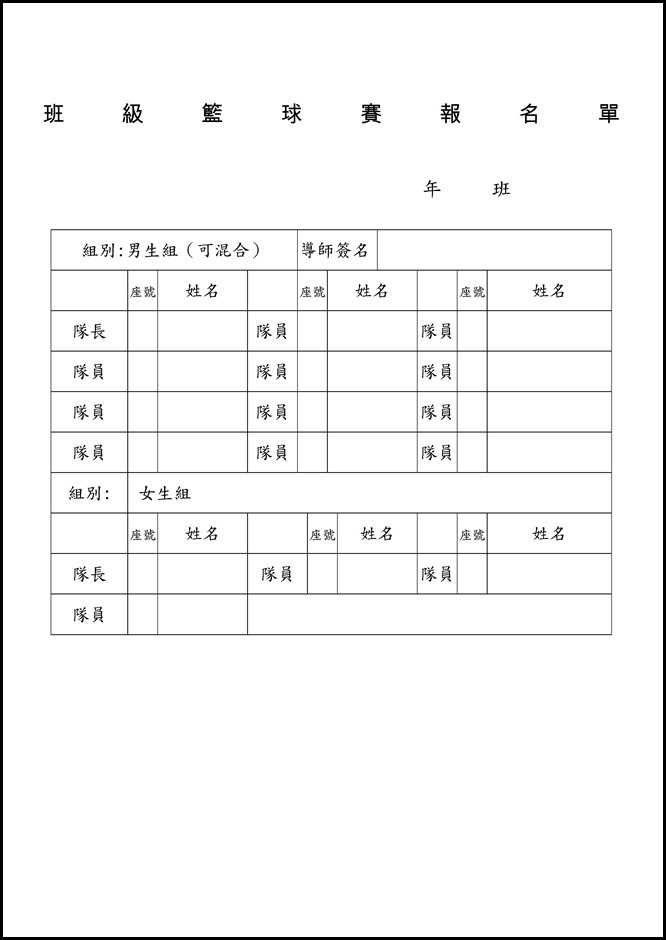 Microsoft Word - 宜蘭縣立員山國中班級籃球賽比賽辦法─三年級.docx0001