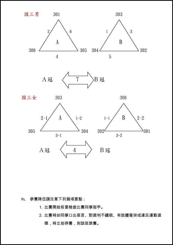 Microsoft Word - 三年級賽程表-公告.docx