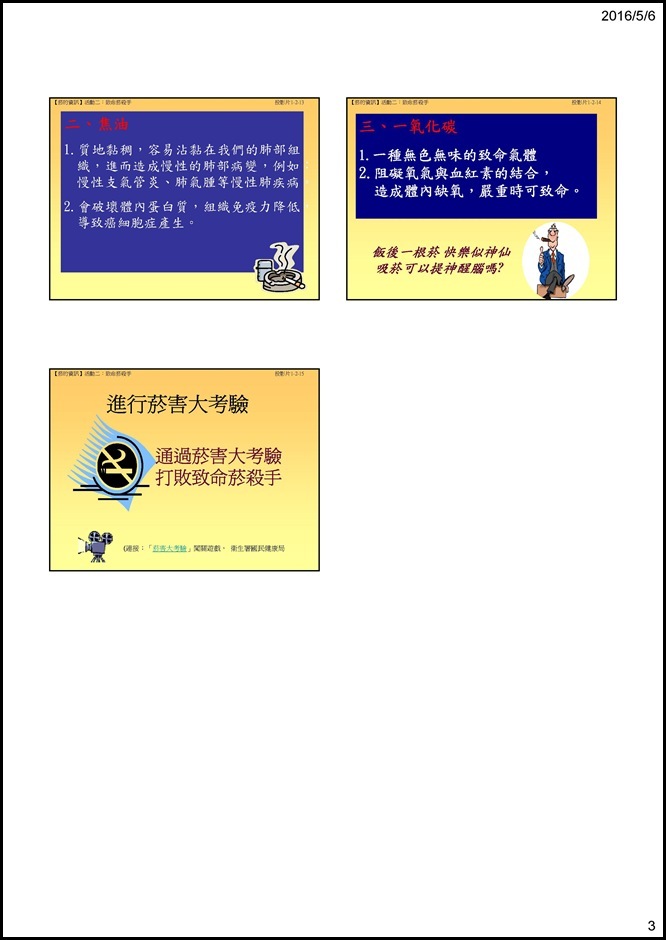 Microsoft PowerPoint - 活動二致命菸殺手.ppt [相容模式]0002