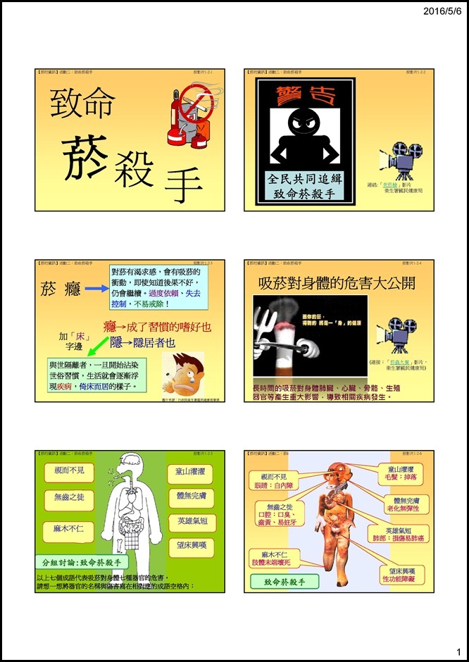 Microsoft PowerPoint - 活動二致命菸殺手.ppt [相容模式]