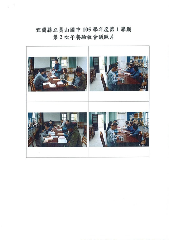 105學年度第1學期第二次午餐驗收會議紀錄3
