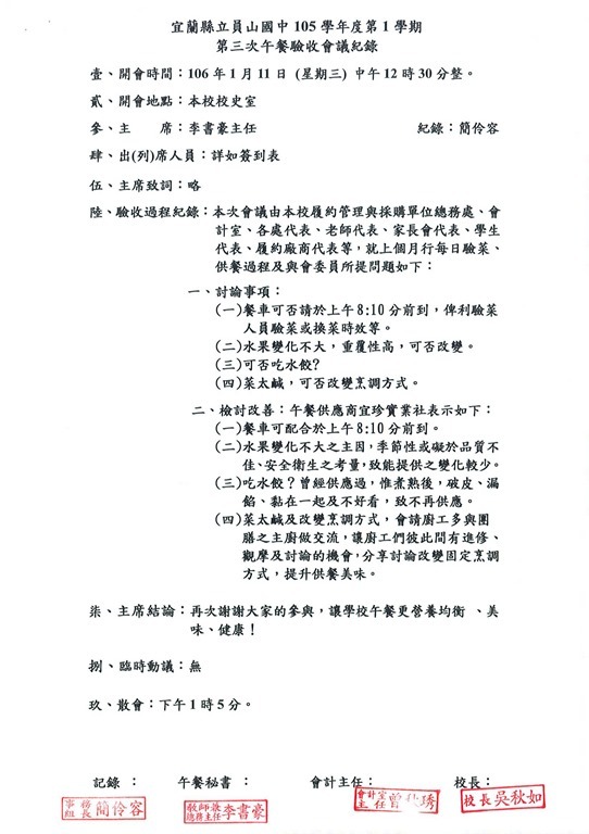 105學年度第1學期第三次午餐驗收會議紀錄1