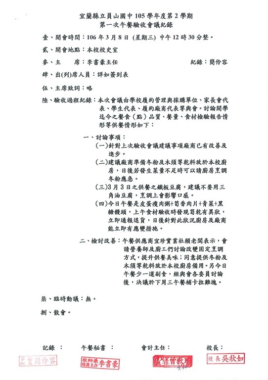 105學年度第2學期第一次午餐驗收會議紀錄1