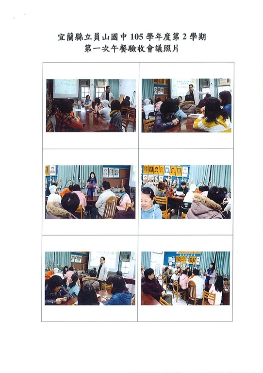 105學年度第2學期第一次午餐驗收會議紀錄3