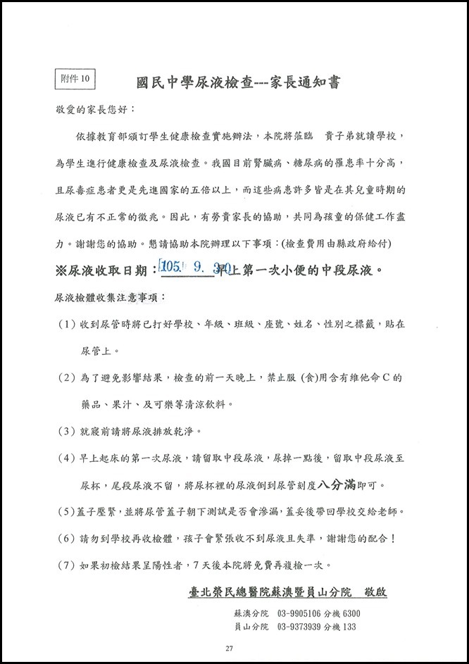 國民中學尿液檢查--家長通知書