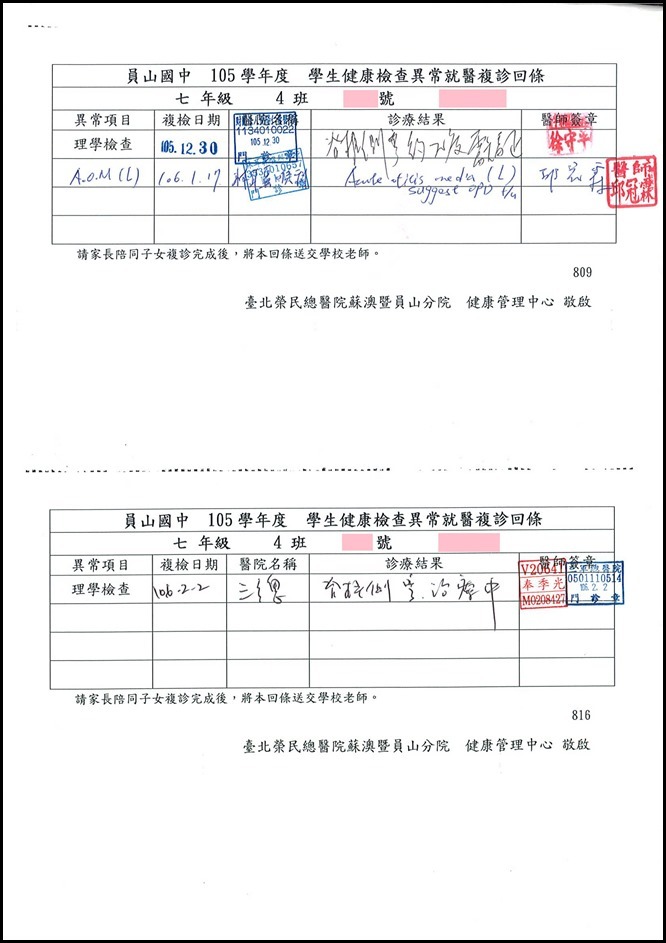 學生健康檢查異常就醫複診回條1
