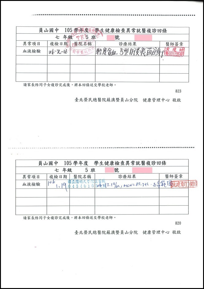 學生健康檢查異常就醫複診回條3