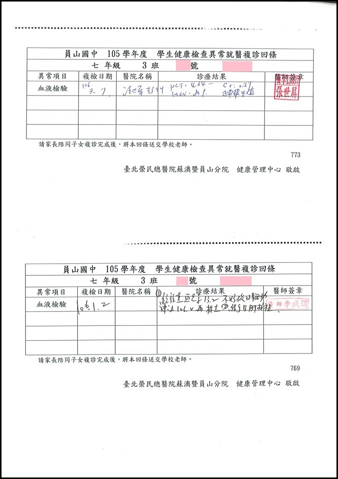 學生健康檢查異常就醫複診回條4