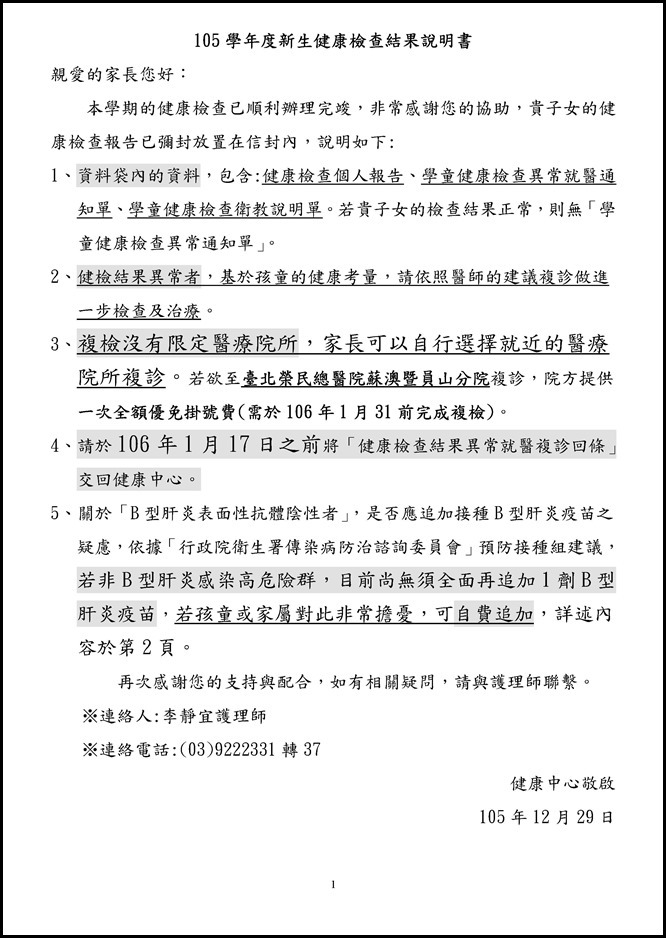 Microsoft Word - 健檢結果說明書-家長105.12.29