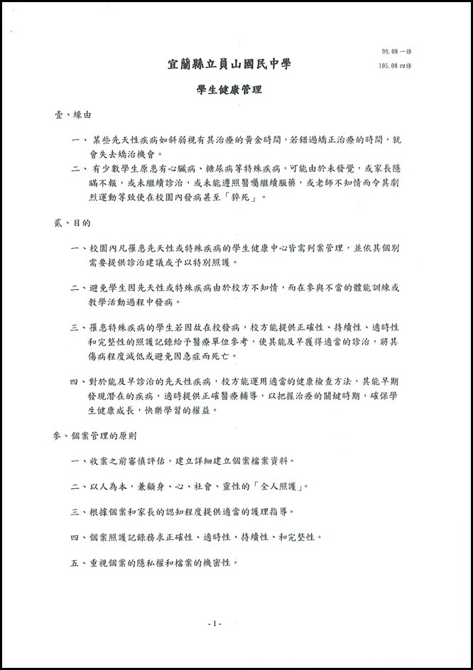 學生健康管理1