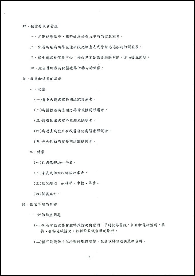 學生健康管理2