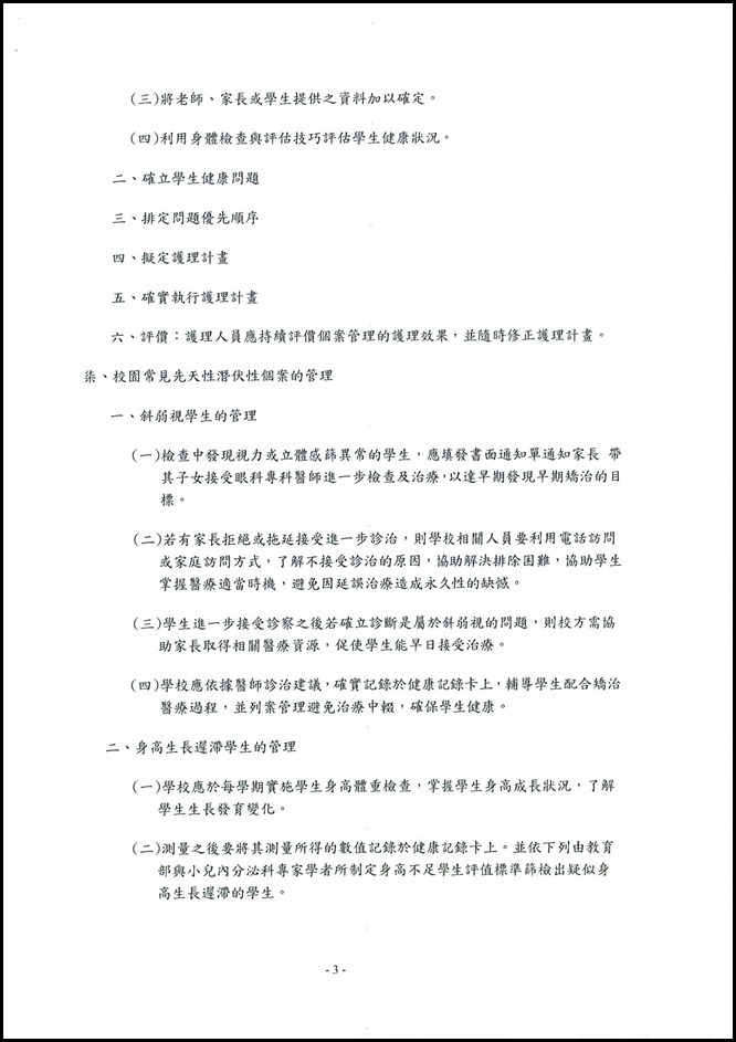 學生健康管理3