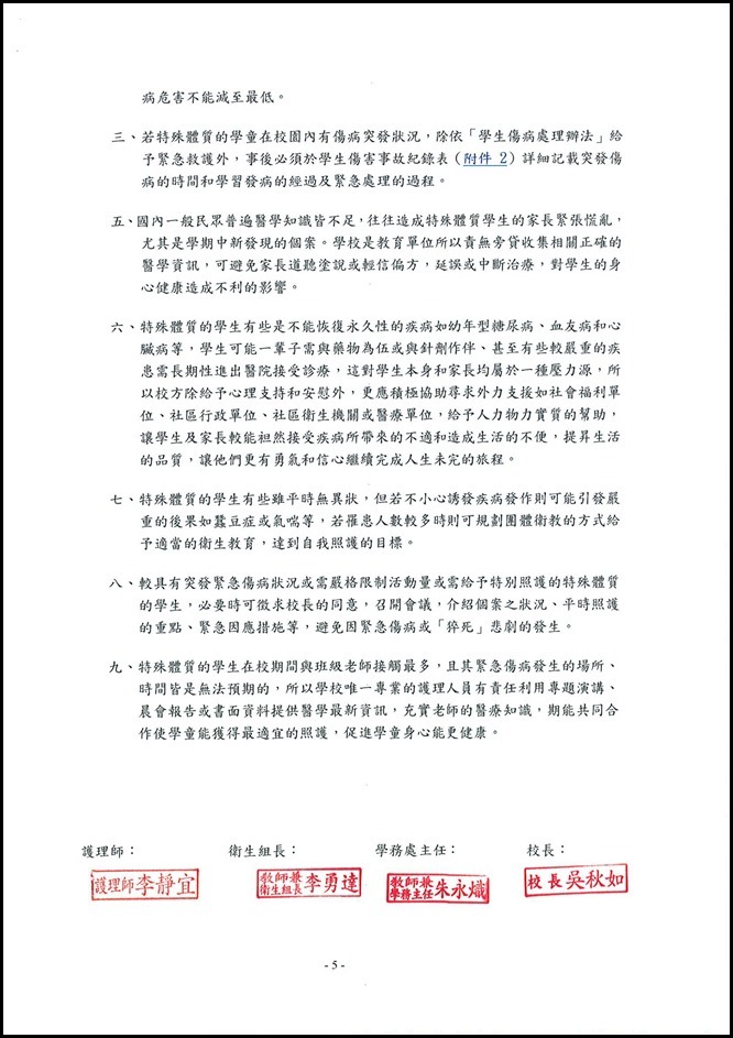 學生健康管理5