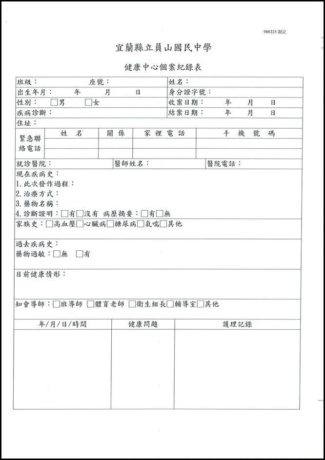 學生健康管理6