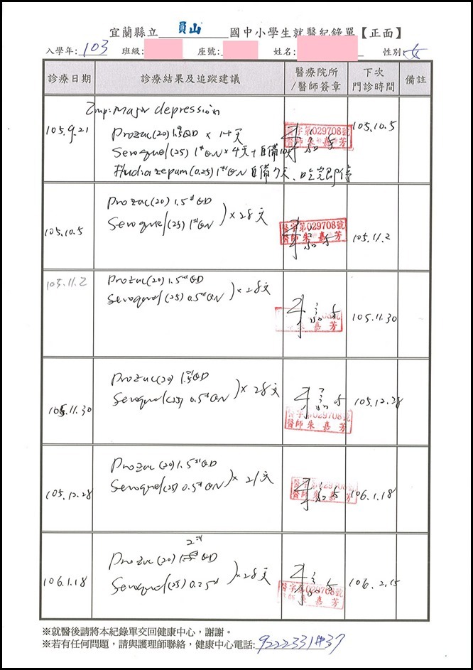 105學年度學生就醫紀錄單1