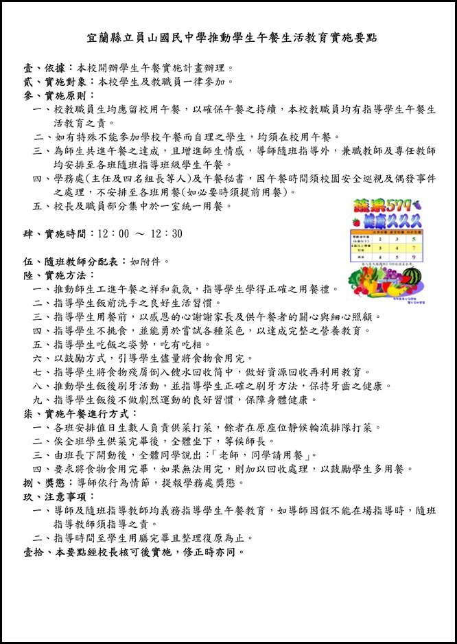 Microsoft Word - 3-1-2推動學生午餐生活教育實施要點