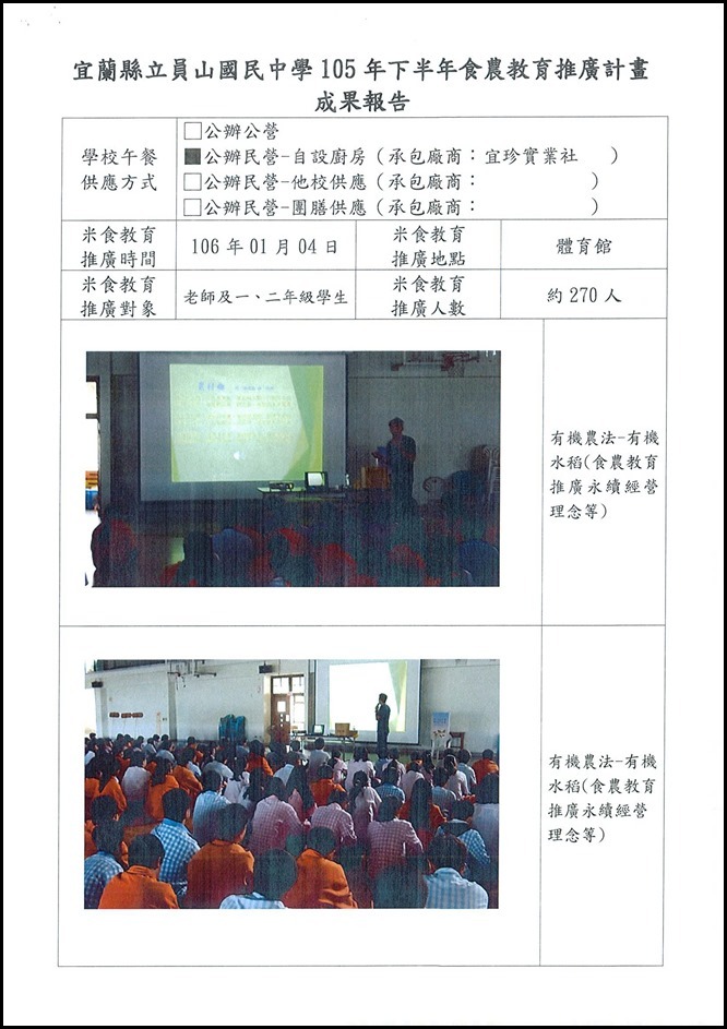 105學年度食農教育教育推廣計畫成果報告1