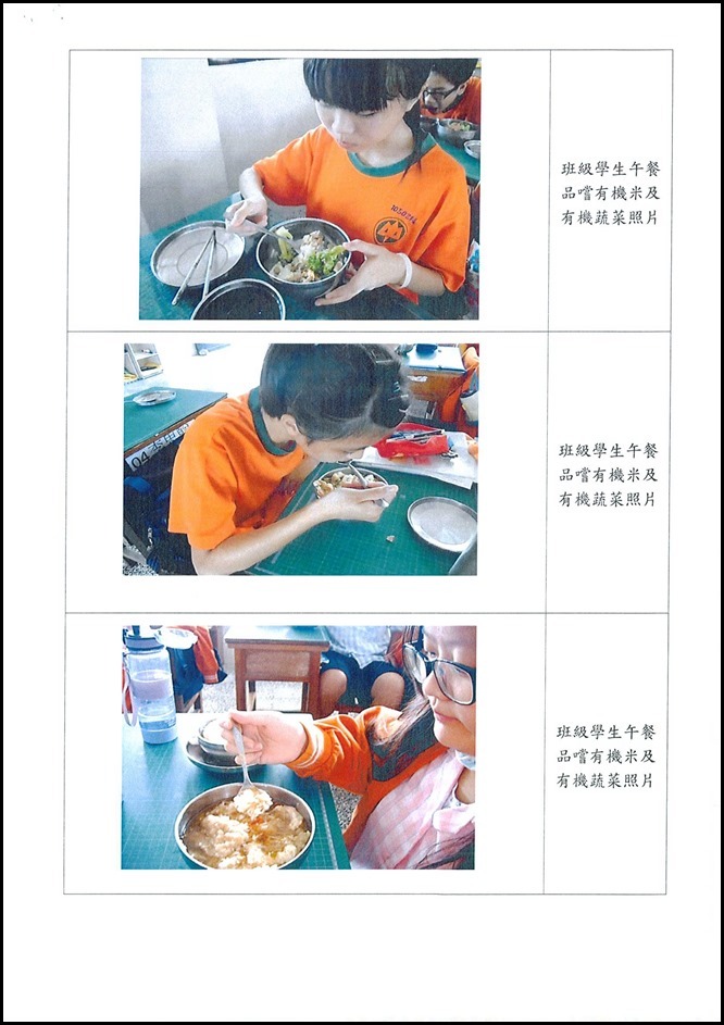 105學年度食農教育教育推廣計畫成果報告3