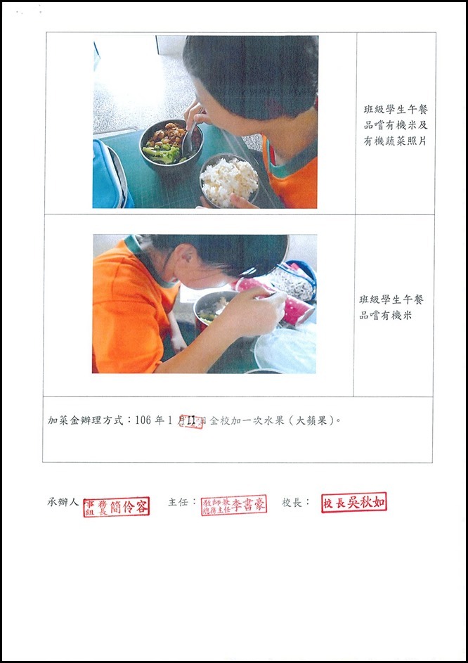 105學年度食農教育教育推廣計畫成果報告4