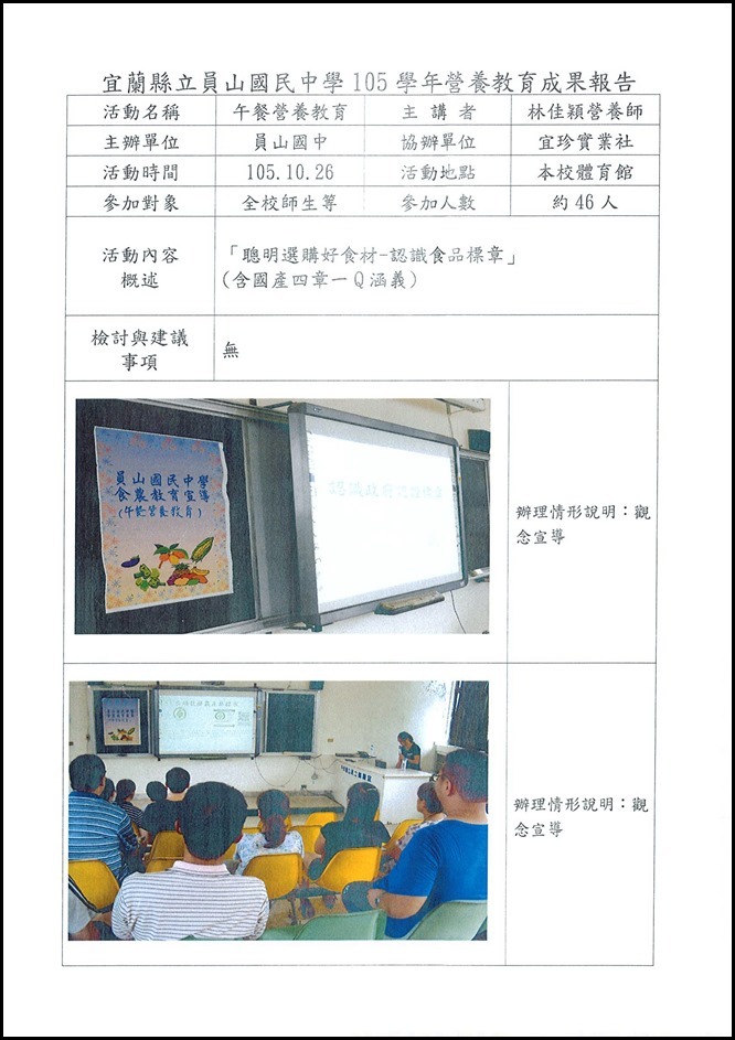 105學年度營養教育成果報告1