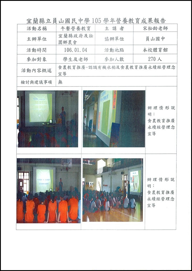 105學年度營養教育成果報告2