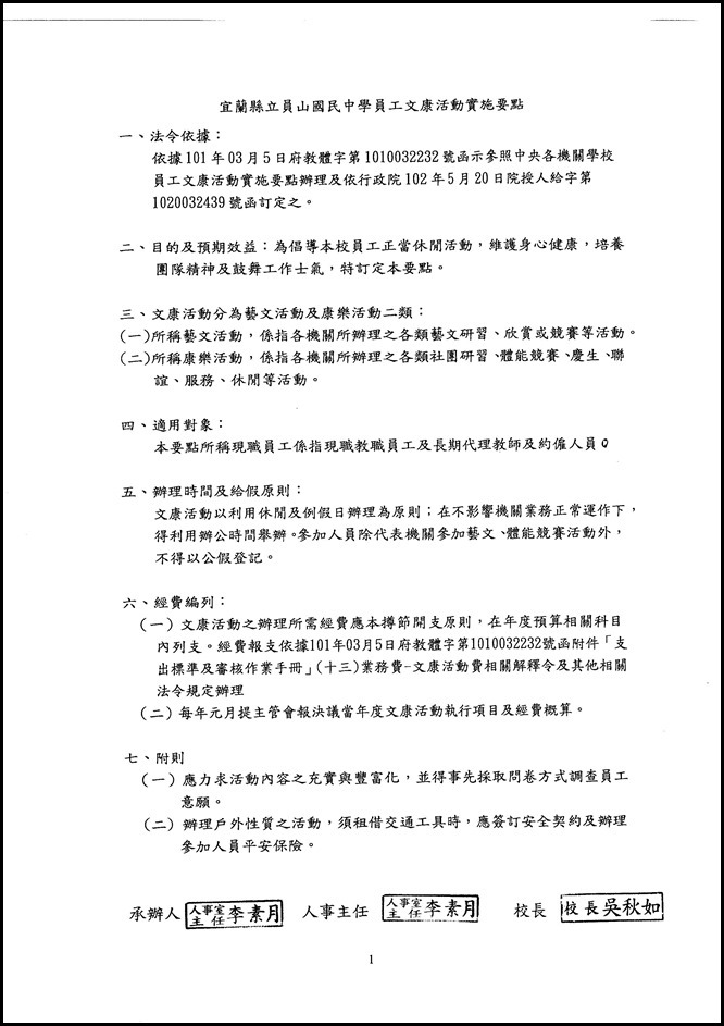 文康活動實施要點.1