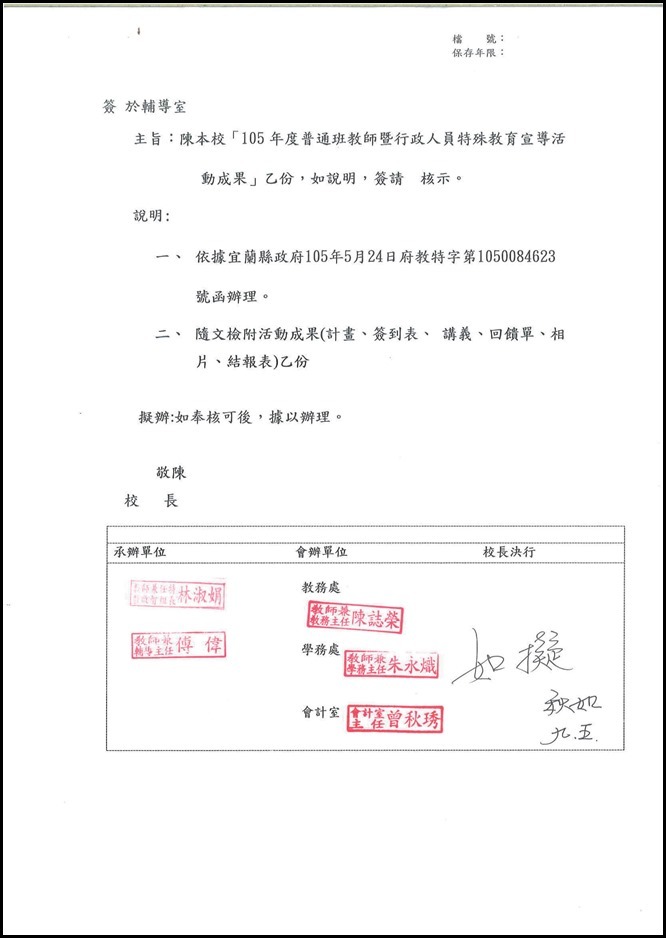 3-1-3特教宣導活動.pdf