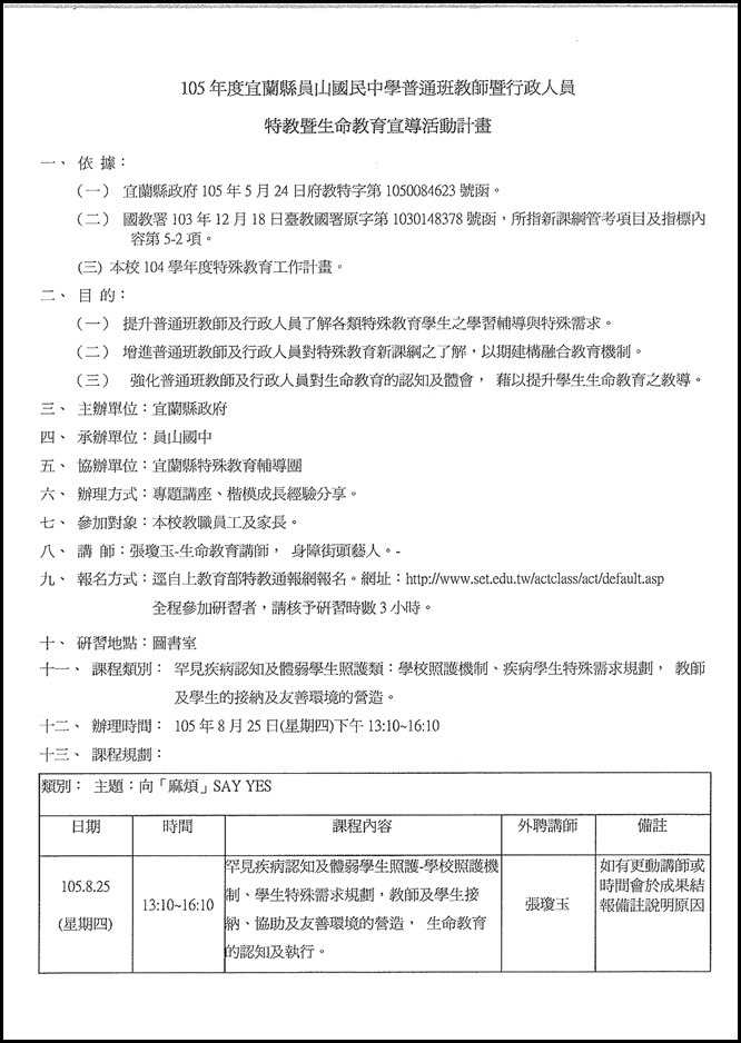 3-1-3特教宣導活動.pdf0001