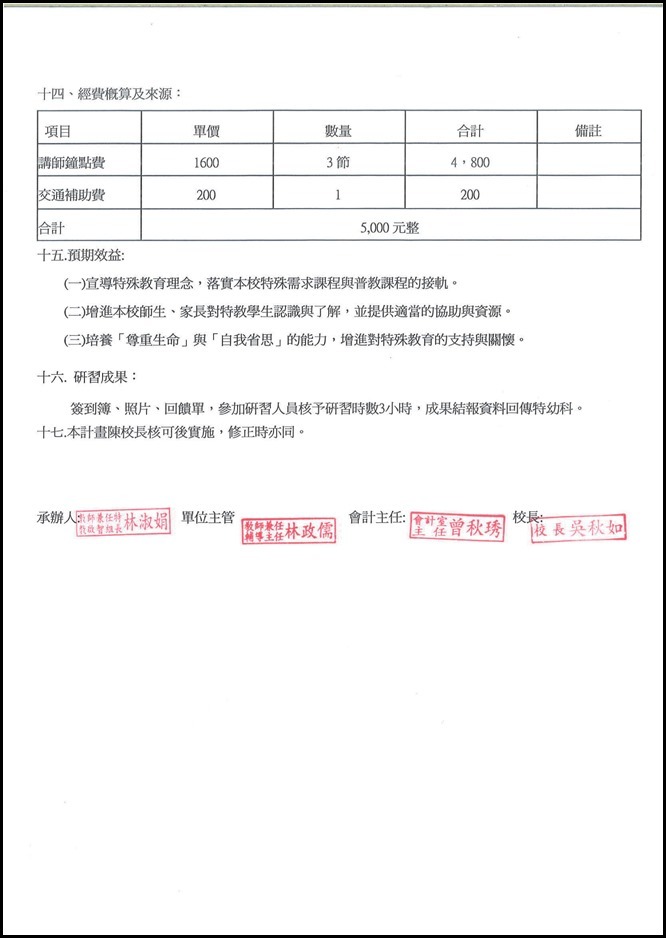 3-1-3特教宣導活動.pdf0002