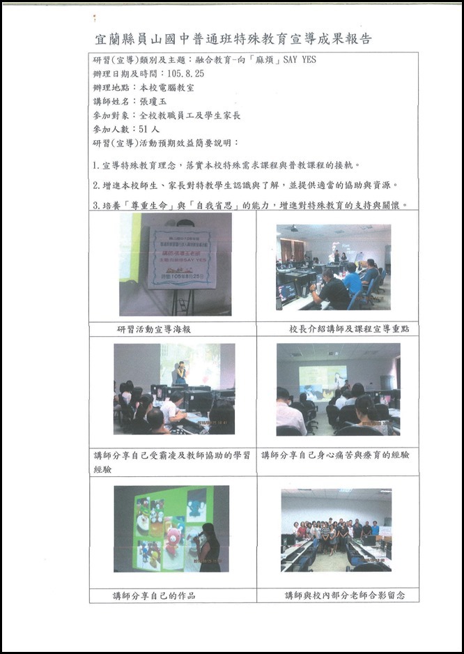 3-1-3特教宣導活動.pdf0007