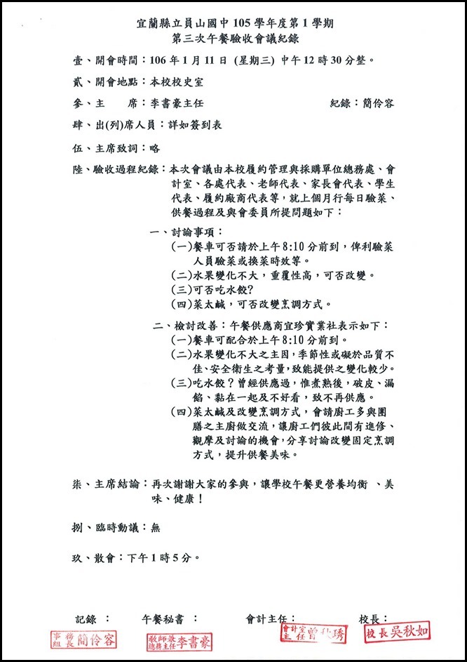 105學年度第1學期第三次午餐驗收會議紀錄1
