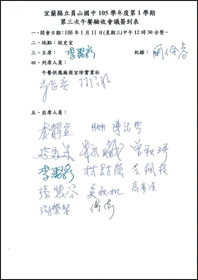105學年度第1學期第三次午餐驗收會議紀錄2