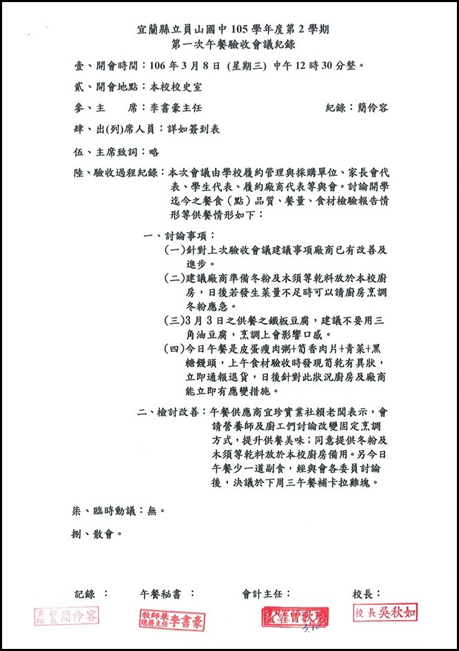 105學年度第2學期第一次午餐驗收會議紀錄1