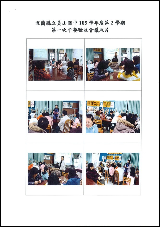 105學年度第2學期第一次午餐驗收會議紀錄3