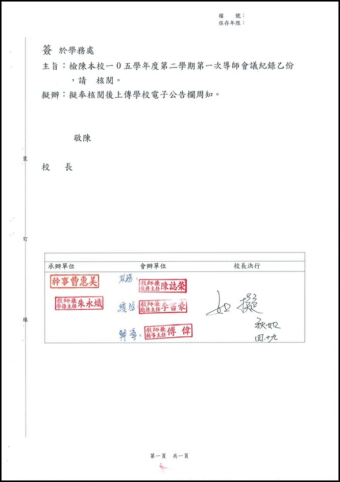 105學年度導師會報43