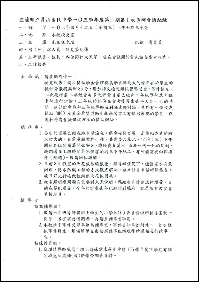 105學年度導師會報47
