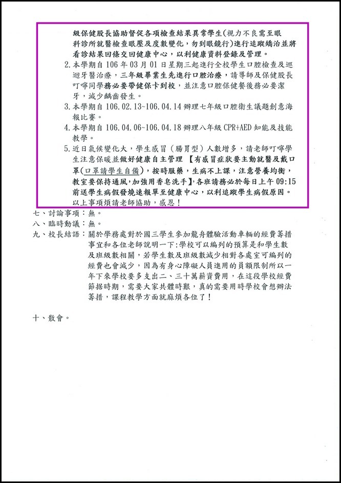105學年度導師會報410